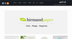Desktop Screenshot of hirmandpaper.com